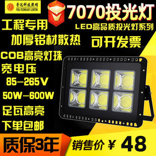 Led Floodlight 7070 Outdoor Waterproof High Power Spotlight 85-265V Wide Voltage 300W400W500W600W