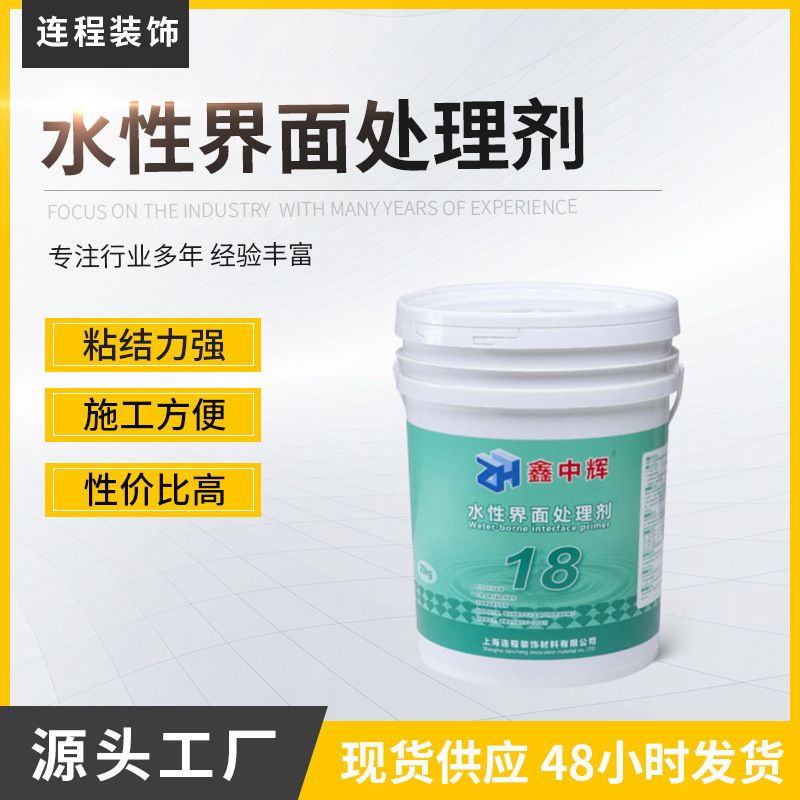 墙面瓷砖液体界面剂 操作简单地暖系统木材粘接水性界面处理剂