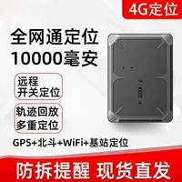 Чжэцзян Tuqiang Beidou GPS локатор 4G инструмент позиционирования автомобиля позиционирование артефакта позиционирование BDS