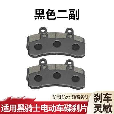 【Durable and No Abnormal Noise】Electric Vehicle Tormoz supportları - applicable-to-black-knight-disc-brake-pads-black-second-pair