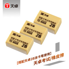 Tianzhu Stationery Answer Sheet Exam Use Rubber 2B Student Card Pen Matching Rubber Eraser Soft Rubber Eraser