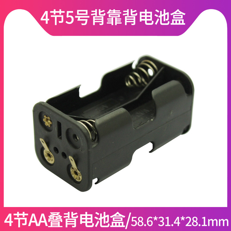 4节五号背对背电池盒 正反面4节电池盒 四节5号背对背电池盒