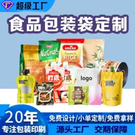 塑料食品袋;塑料自立袋