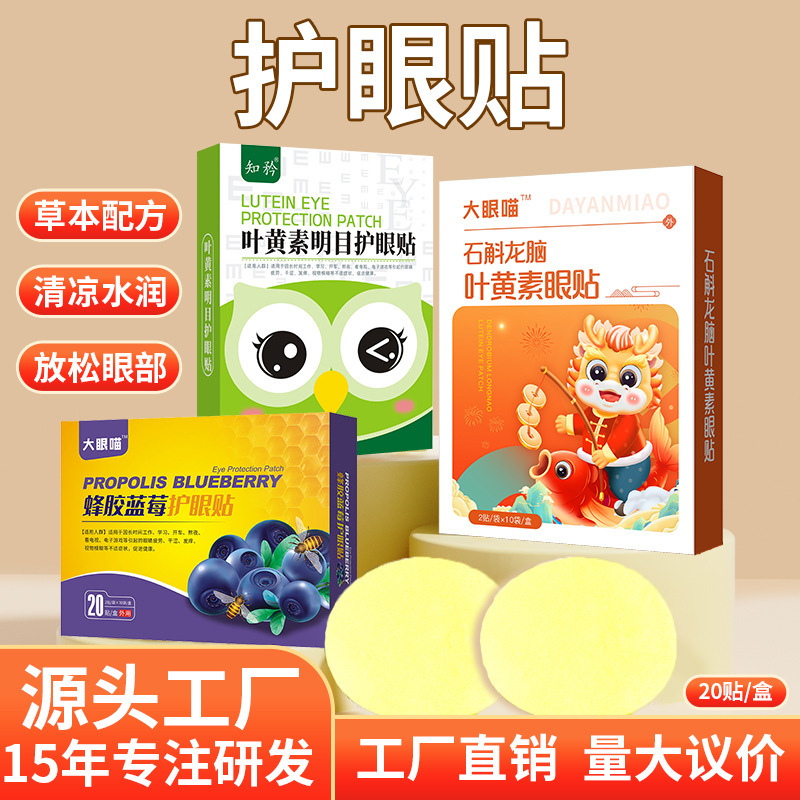 Big Eye Meow Propolis Blueberry Eye Protection Patch Boxed Household Cold Compress Eye Patch for Eyefatigue Relief wormwood Eye Protection Patch