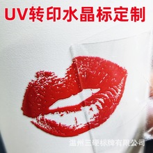 定制UV转印水晶标冷移贴 文创定制贴纸烫金茶叶标贴 uv转印贴