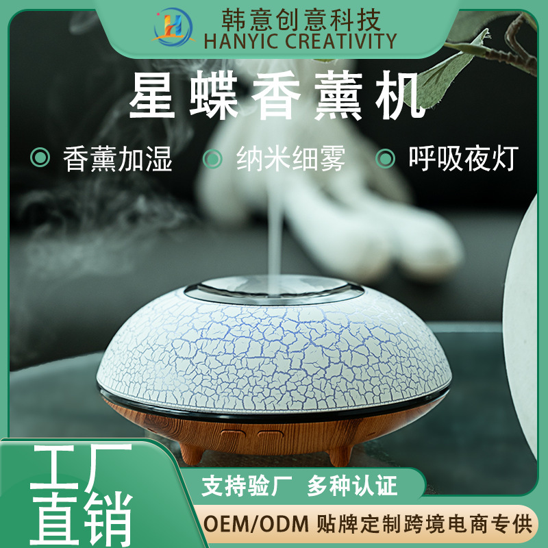 变色灯光香薰机产品展示图