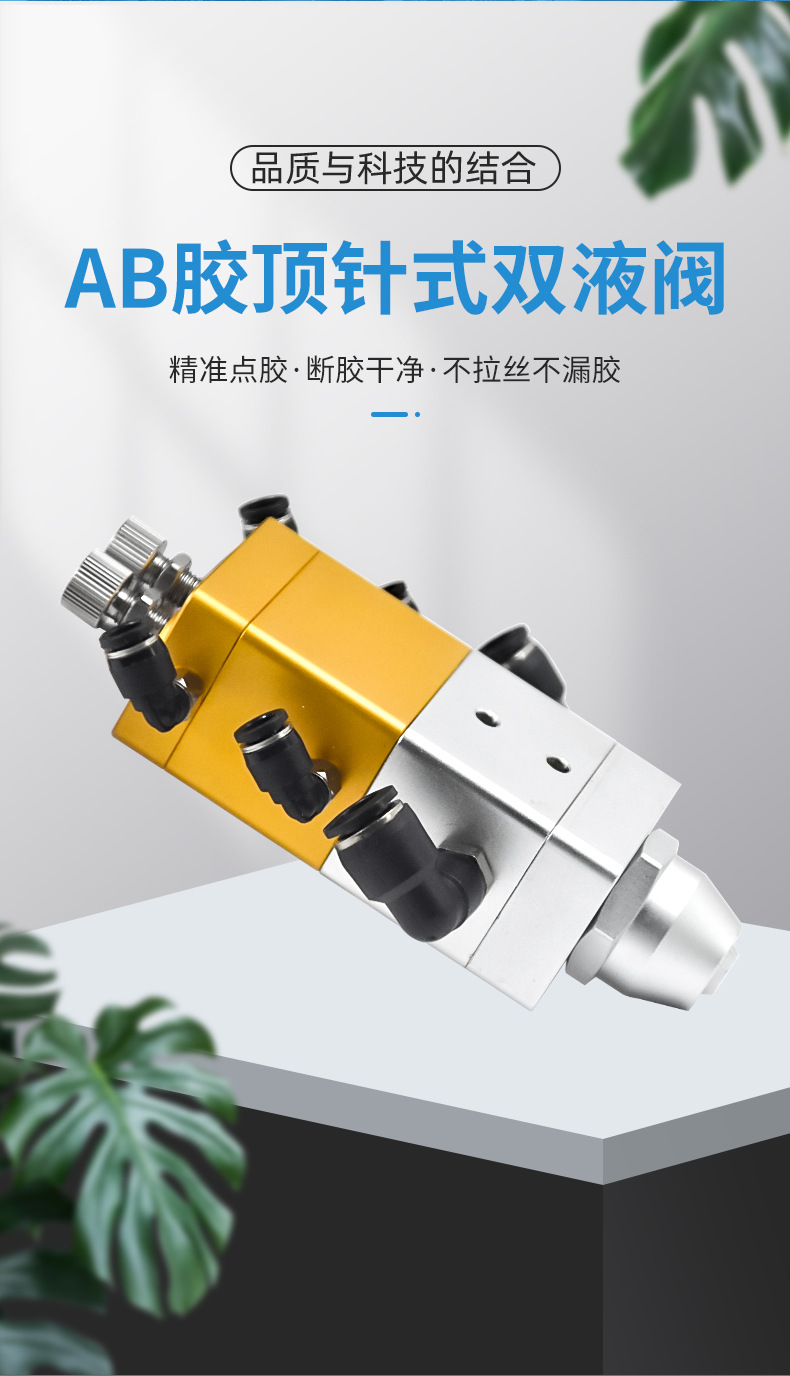 Ab Glue Automatic Thimble Dispensing Valve Large Flow Double Cylinder Thimble Valve High Precision Dispensing Machine Dispensing Valve Customization