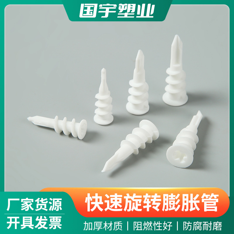 批发快速旋转螺丝膨胀管  三尖螺旋形胀管套管装修专用塑料膨胀管