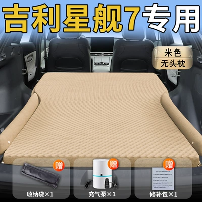 Geely Galaxy Starship 7 Emi Car Mattress Trunk Bed Air Cushion Seven Car Rear Sleeping Mat Car Inflatable Air Cushion (Vehicle-mounted inflatable bed) - standard-exclusively-for-galaxy-starship-7-beige-without-headrest-polka-dot-wing-style