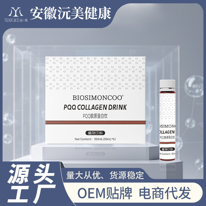 Ready Stock Wholesale Oral Liquid Small Molecule Liquid Easy to Absorb Anti-Aging Rejuvenating Skin Base Pqq Collagen Drink