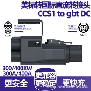 400A400Kw American Standard to National Standard Dc Charging Adapter Ccs1 to Gbt Dc Converter