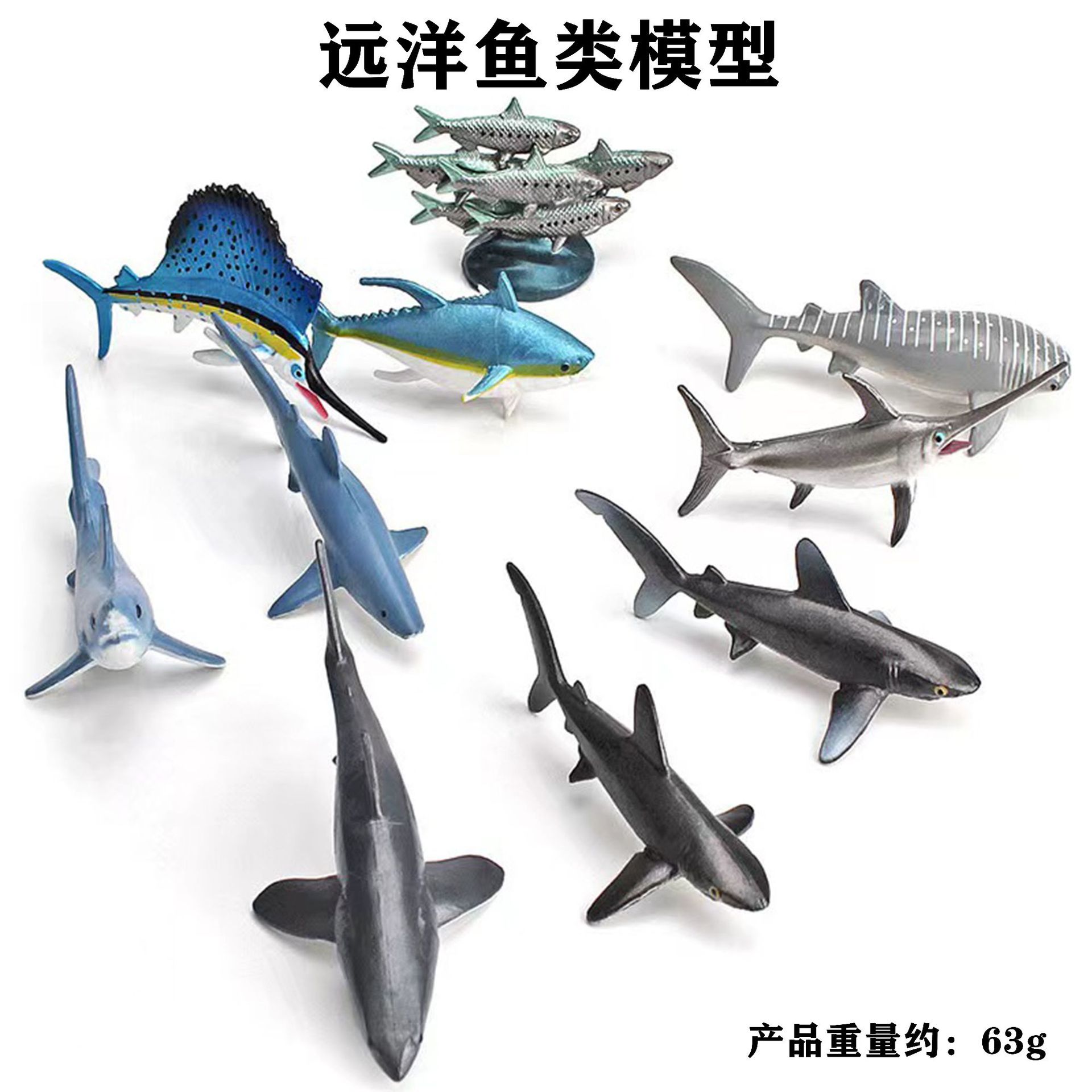 新款远洋鱼类模型儿童仿真迷你丝鲨剑鱼旗鱼鲸鲨蓝鲨沙丁鱼大白鲨