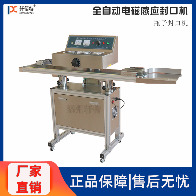 玻璃瓶塑料瓶封口机 LGYF-2000BX风冷式铝箔膜连续自动感应封口机