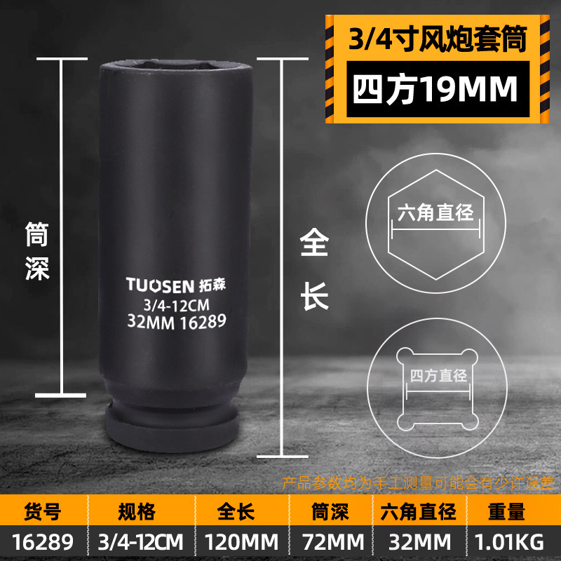 19mm風砲スリーブ3/4インチ中風砲ヘッド重六角80-120長風砲エアスリーブ17-41mm|undefined