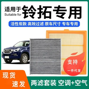 Isuzu Lingtuo kondisioner və hava filtri dəsti, aktivləşdirilmiş karbon, 18-22