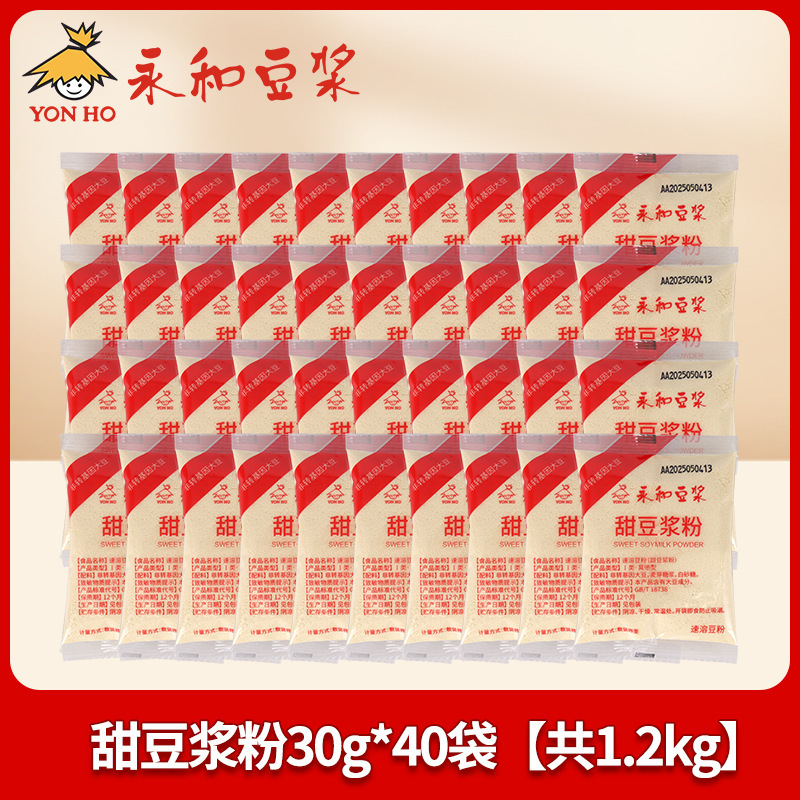 永和オリジナル純粋豆乳粉末スクロース無添加本物の朝食豆乳粉末独立した小型包装商業卸売|undefined