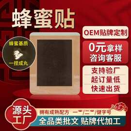 膏药贴颈椎贴弹力蜂蜜基质老黑膏疼痛热感草本膝盖贴源头厂家贴牌
