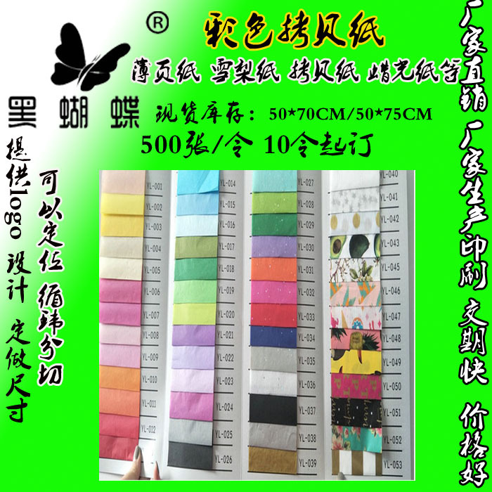 fsc彩色半透明纸彩色薄页纸彩色雪梨纸混色14G 17克拷贝纸