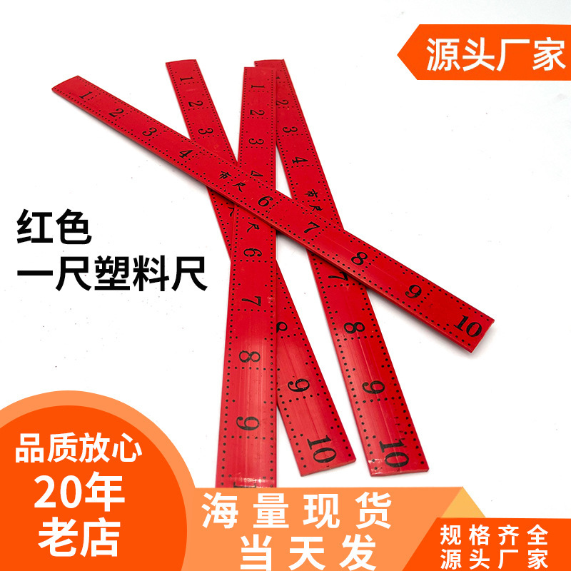 Factory spot plastic red 33cm one-foot City ruler festive supplies measuring clothes double-sided scale 1-foot ruler Factory spot plastic red 33cm one-foot City ruler festive supplies measuring clothes double-sided scale 1-foot ruler