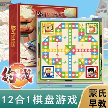 新款12合1多功能飞行棋/五子棋国际跳棋中国象棋优质木制棋盘收纳