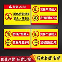 严禁载人货梯标识牌警示牌电梯下落请勿进入货梯工厂车间酒店货梯