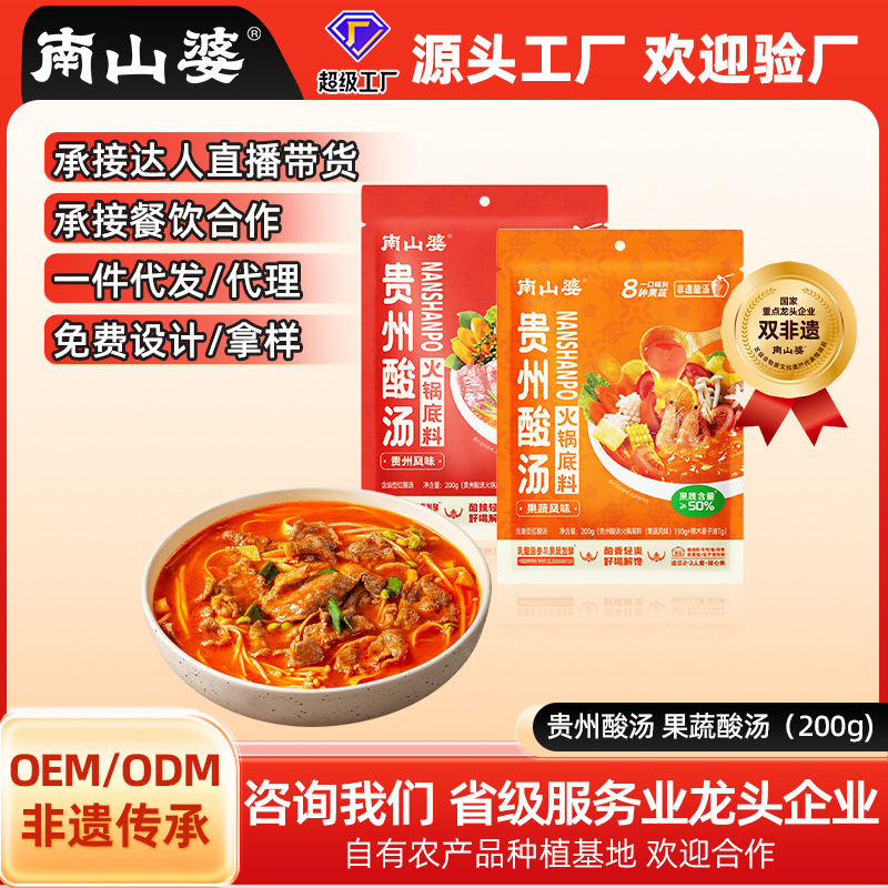 南山婆贵州酸汤火锅底料250g袋装批发餐饮商用番茄酸汤肥牛调料|undefined