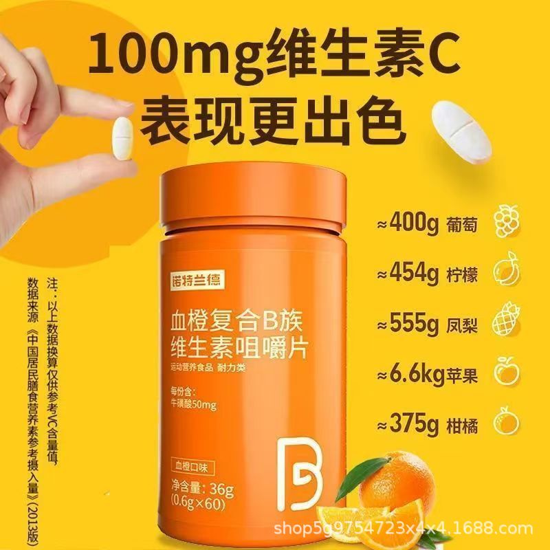 ノットランド ブラッドオレンジ B複合ビタミンチュアブル錠 60粒/本 マルチBビタミン 公式正規品|undefined