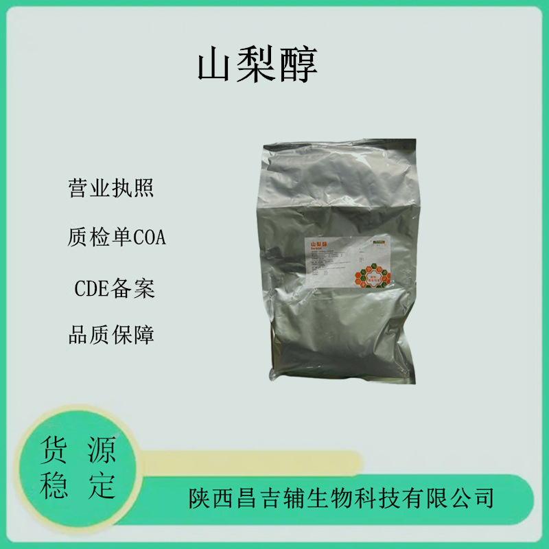 药用山梨醇 粉末 1kg一袋 药典标准 CDE备案A 质检单 D-山梨糖醇