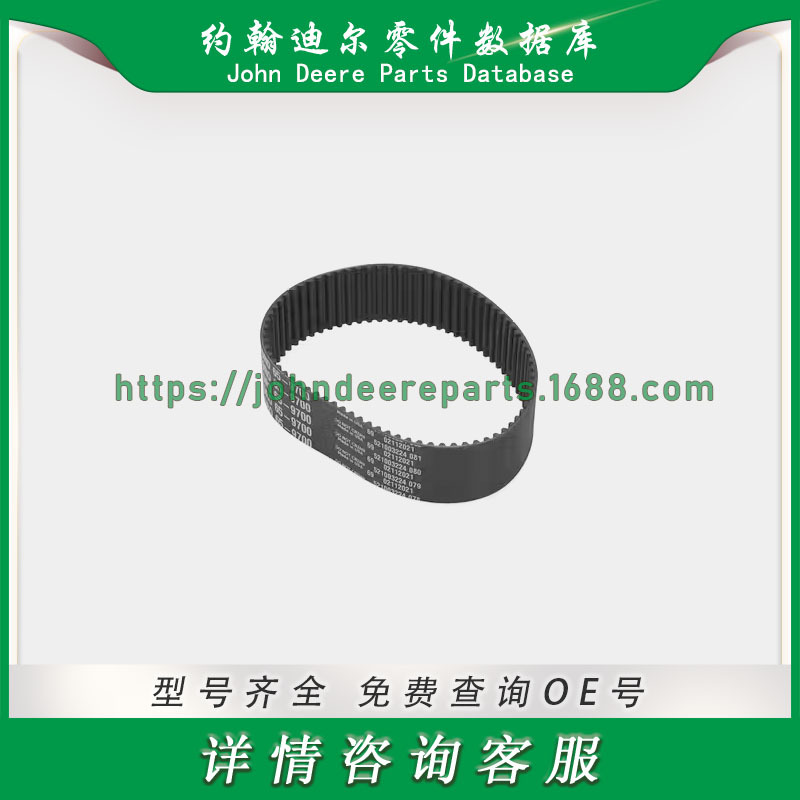 约翰迪尔皮带John Deere Belts  65-9700