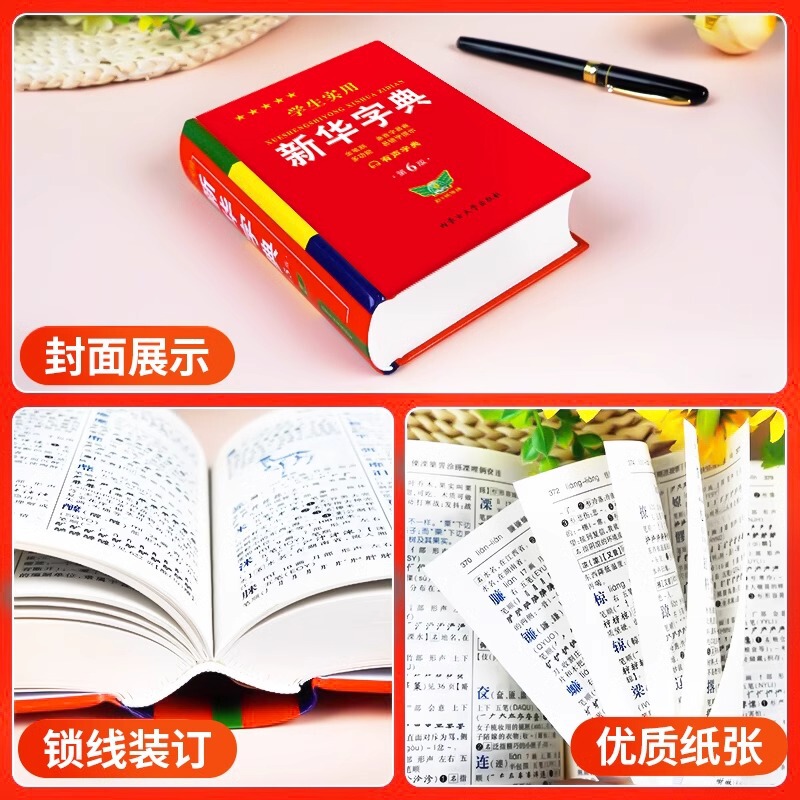 オプション】学生実用新華辞典 第7版 小中学生向け特別2色辞典 辞書参考書|undefined