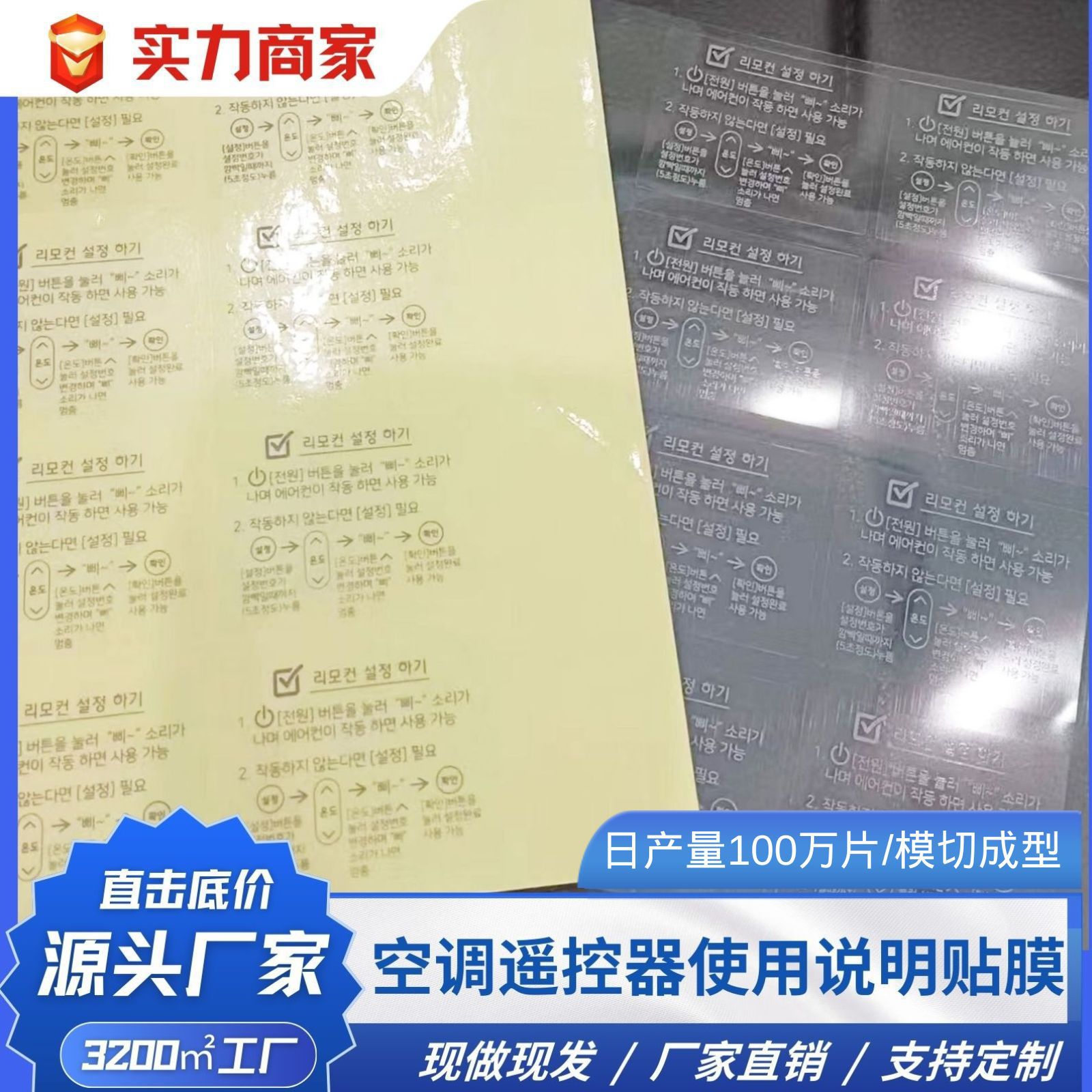 工厂批发图文印刷空调遥控器使用说明贴膜内容尺寸自定义文字清晰