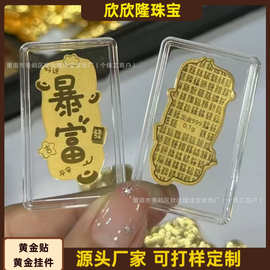 足金999手机贴暴富黄金 2mg黄金金片招财进宝抖音同款礼品批发