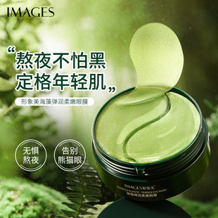 Image Beauty Lady Seaweed Black Pearl Eye Mask Hydrating and Moisturizing Improves Eye Lines Moisturizing Firming Rejuvenating Eye Mask
