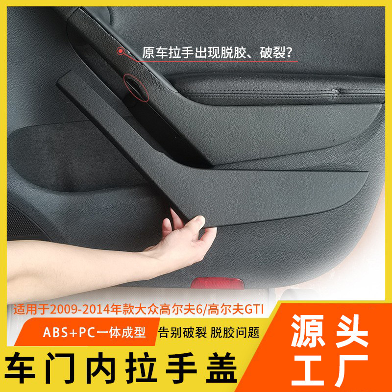 Suitable for Volkswagen Golf 6 Door Inner Handle Cover, Golf Gti Inner Door Handle Trim Cover Inner Handle