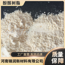 现货热塑性2123酚醛树脂粉末磨具磨料用耐高温粘结剂用优质树脂粉