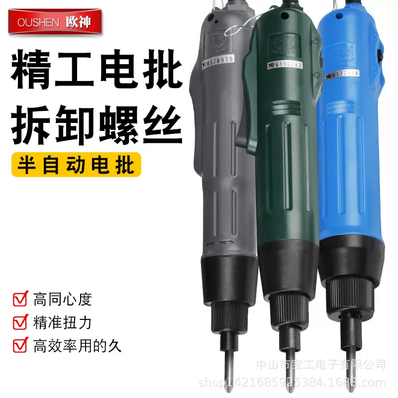 新款多功能欧神精工电批电动螺丝刀801/802手持式电动改锥起子