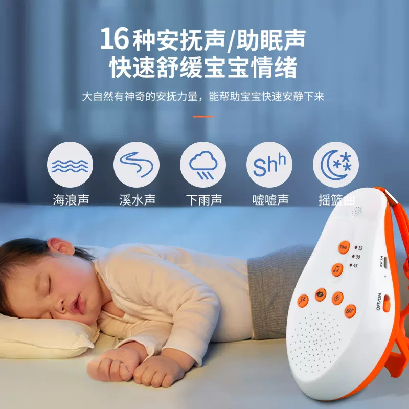 婴幼儿安抚哄娃睡觉神器白噪音智能睡眠仪宝宝哭闹声控哄睡助眠器