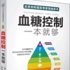 "One book on blood sugar control is enough"