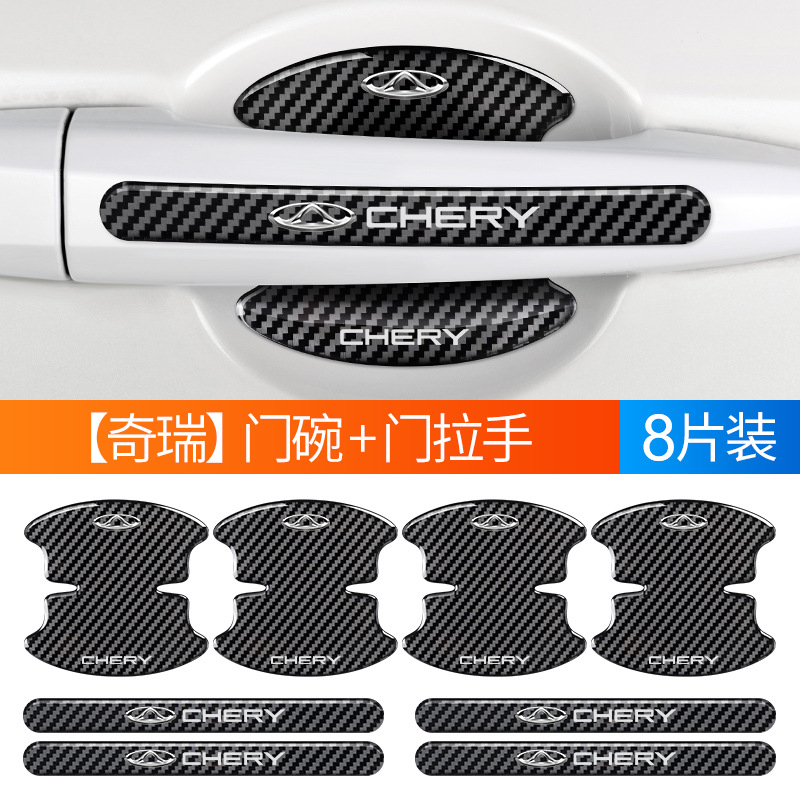 Chery Standard - 탄소섬유 에폭시 도어볼 4개 + 충돌방지 스트립 4개 [짧음]