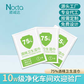 单片独立包装75%酒精湿巾乙醇消毒清洁酒精卫生湿巾定制贴牌代工
