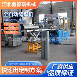 金属成型设备;金属包装机械;滚焊机