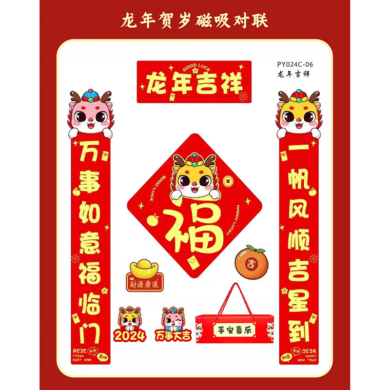 龙年吉祥2
