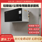 2北京川京公厕除臭机学校地铁商场卫生间垃圾站壁挂杀菌厂家直销