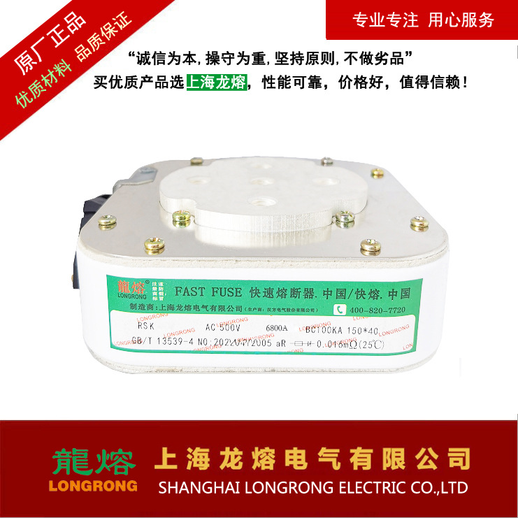 RSK 500V 6500A6800A大电流快速熔断器,银片熔芯 认准"龍熔"品牌