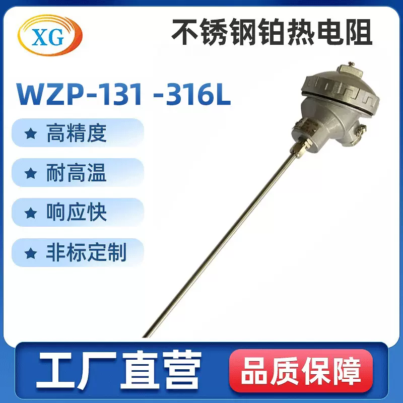 厂家供应  铂热电阻WZP-131  /316L