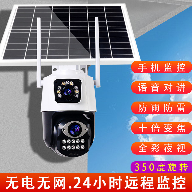 防水户外太阳能摄像头4GWIFI远程APP手机监控高清双目摄家用商用
