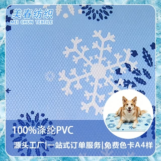 高弹冰丝坐垫面料现货 数码印花多色素色 PVC 宠物凉垫冰垫原材料