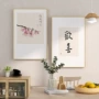 书房客厅日式茶室墙壁画