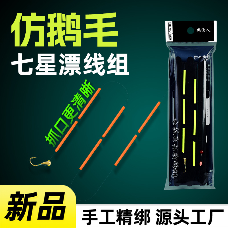 仿鹅毛七星漂朝天钩钓鱼线组微口铜头钩圆柱长漂灵敏垂钓成品主线
