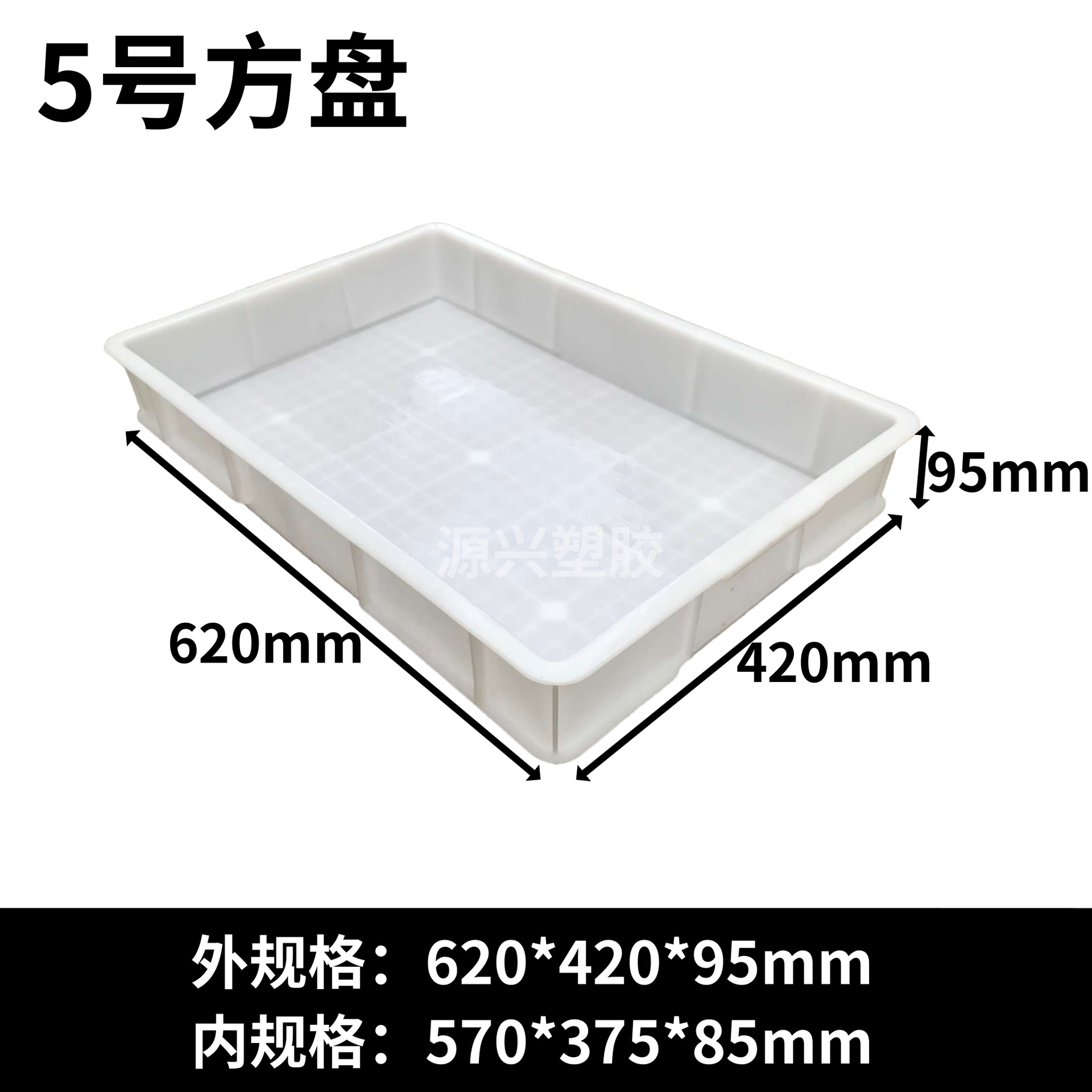 5호 사각판 620*420*95mm 흰색